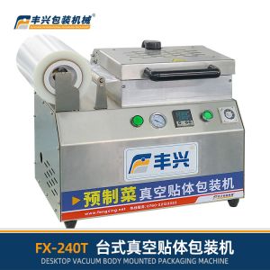 FX-240T台式真空贴标包装机 商用小型贴体机 三文鱼牛排海鲜榴莲食物覆膜包装机